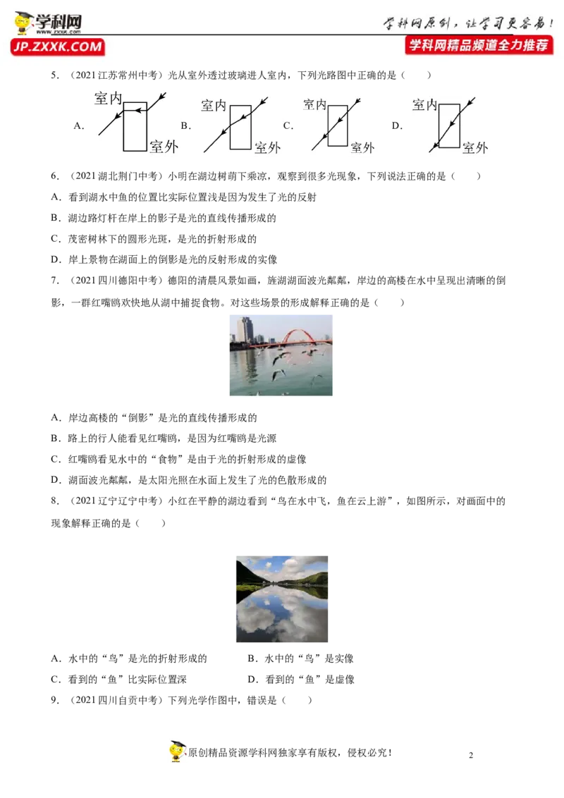 专题4光现象真题强化训练（原卷版）_8、物理总复习_8.中考物理总复习_2022年中考复习资料_2022年中考物理一轮复习金讲练267905642