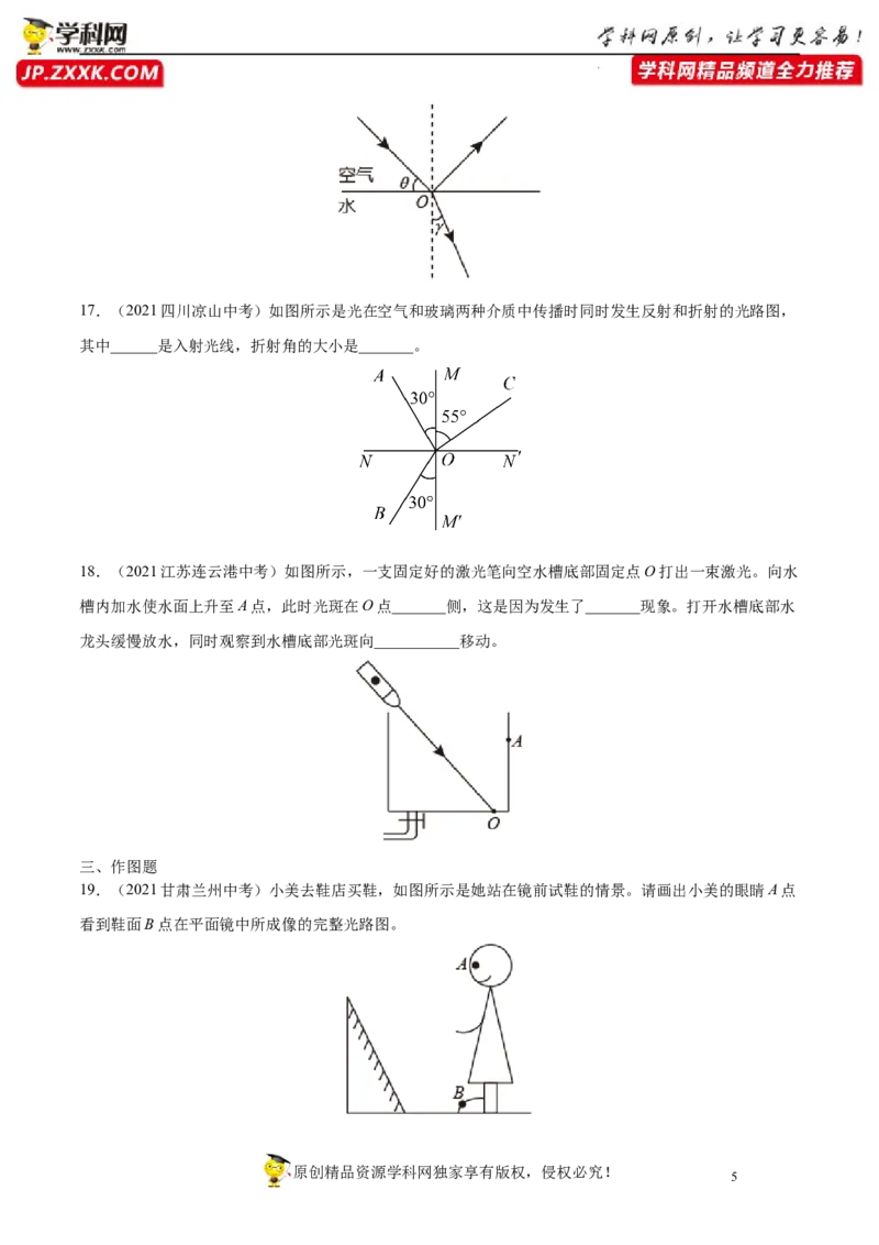 专题4光现象真题强化训练（原卷版）_8、物理总复习_8.中考物理总复习_2022年中考复习资料_2022年中考物理一轮复习金讲练267905642