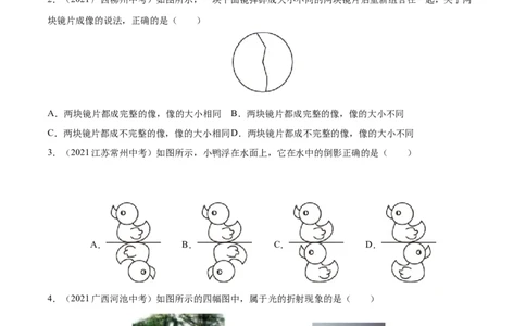专题4光现象真题强化训练（原卷版）_8、物理总复习_8.中考物理总复习_2022年中考复习资料_2022年中考物理一轮复习金讲练267905642