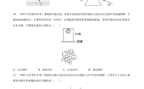 专题4光现象真题强化训练（原卷版）_8、物理总复习_8.中考物理总复习_2022年中考复习资料_2022年中考物理一轮复习金讲练267905642