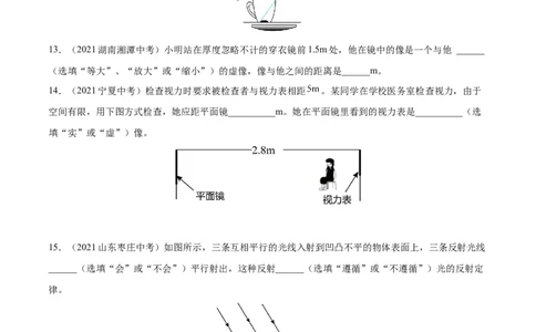 专题4光现象真题强化训练（原卷版）_8、物理总复习_8.中考物理总复习_2022年中考复习资料_2022年中考物理一轮复习金讲练267905642