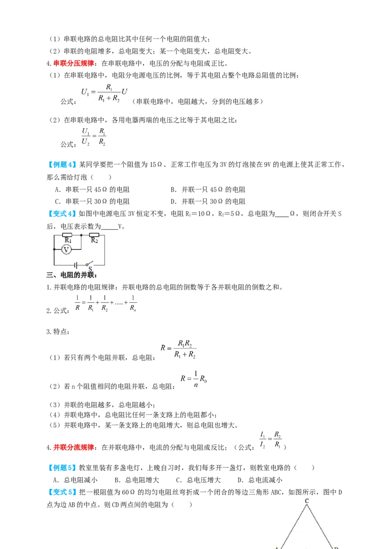 专题33欧姆定律（知识点复习+例题讲解+过关练习）-备战2023年中考物理一轮复习考点帮（原卷版）_8、物理总复习_8.中考物理总复习_2023年中考复习资料_一轮复习