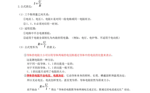 专题33欧姆定律（知识点复习+例题讲解+过关练习）-备战2023年中考物理一轮复习考点帮（原卷版）_8、物理总复习_8.中考物理总复习_2023年中考复习资料_一轮复习