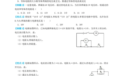 专题33欧姆定律（知识点复习+例题讲解+过关练习）-备战2023年中考物理一轮复习考点帮（原卷版）_8、物理总复习_8.中考物理总复习_2023年中考复习资料_一轮复习