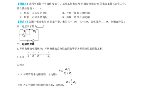 专题33欧姆定律（知识点复习+例题讲解+过关练习）-备战2023年中考物理一轮复习考点帮（原卷版）_8、物理总复习_8.中考物理总复习_2023年中考复习资料_一轮复习