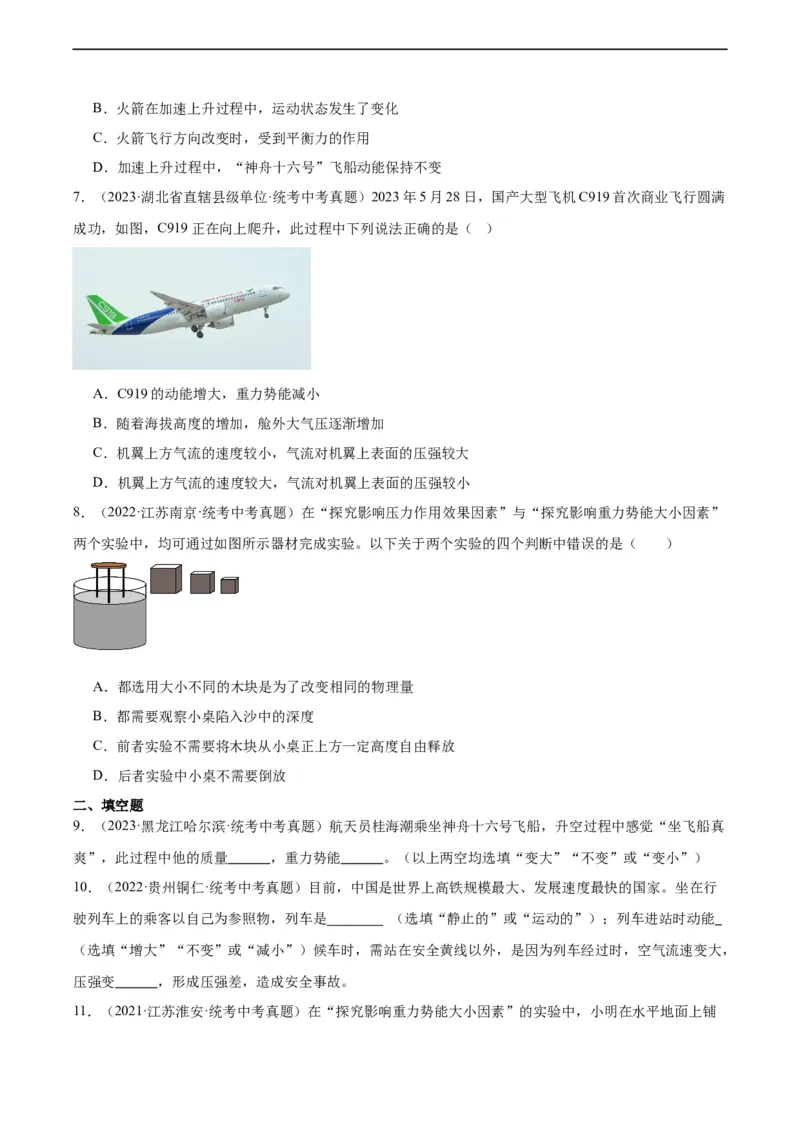 专题11功和机械能11.3动能和势能（学生版）_8、物理总复习_2024年中考复习资料_专项复习资料_完三年（2021&mdash;2023）中考真题分项精编（全国通用）