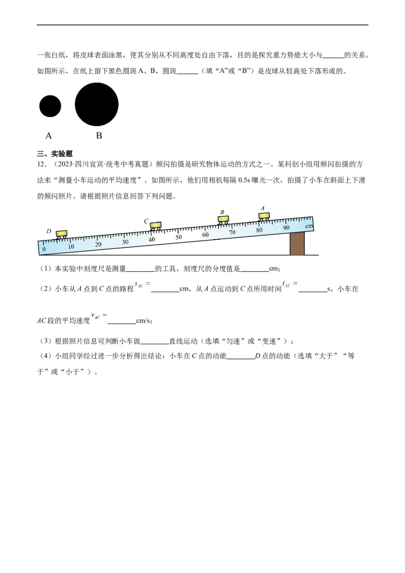 专题11功和机械能11.3动能和势能（学生版）_8、物理总复习_2024年中考复习资料_专项复习资料_完三年（2021&mdash;2023）中考真题分项精编（全国通用）