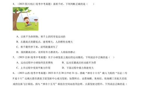 专题11功和机械能11.3动能和势能（学生版）_8、物理总复习_2024年中考复习资料_专项复习资料_完三年（2021&mdash;2023）中考真题分项精编（全国通用）