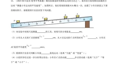 专题11功和机械能11.3动能和势能（学生版）_8、物理总复习_2024年中考复习资料_专项复习资料_完三年（2021&mdash;2023）中考真题分项精编（全国通用）