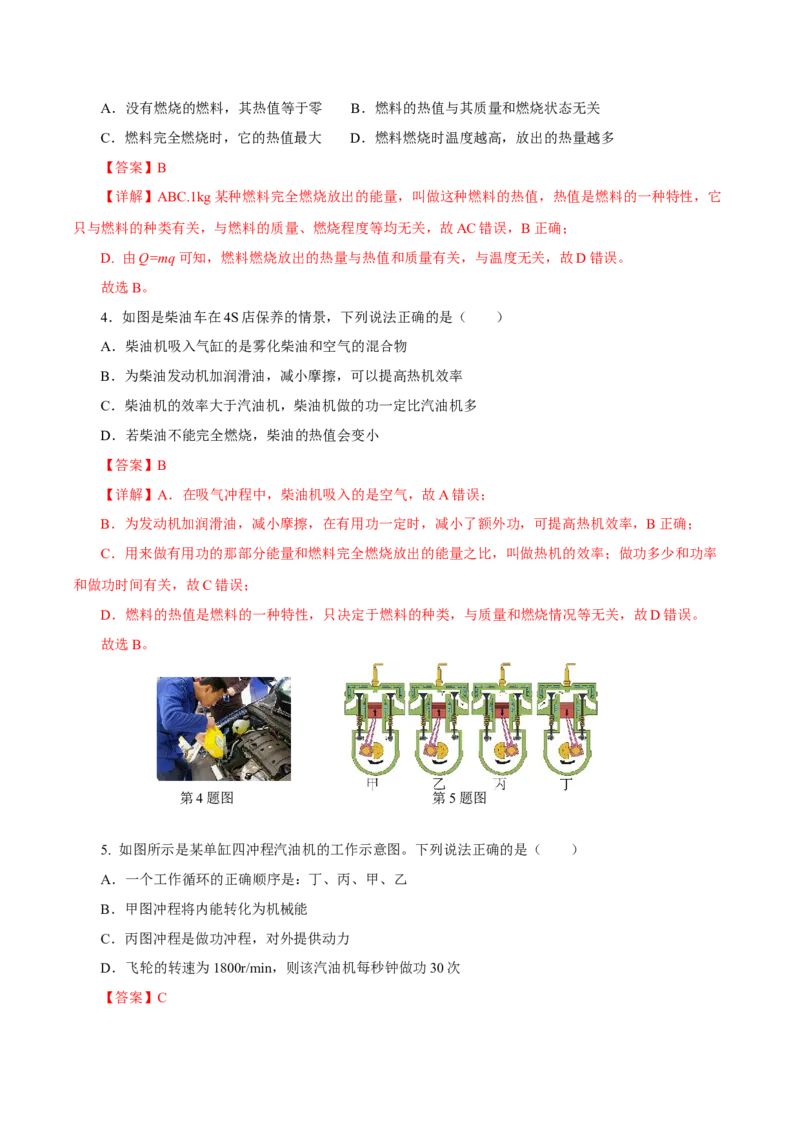 第十四章内能的利用（单元测试）-（人教版）解析版_初物_八年级上下册+九年级全一册物理_九年级物理全一册_单元测试