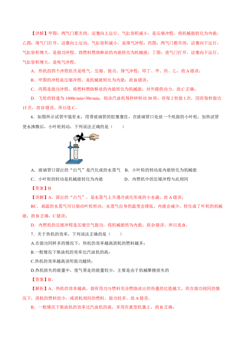 第十四章内能的利用（单元测试）-（人教版）解析版_初物_八年级上下册+九年级全一册物理_九年级物理全一册_单元测试