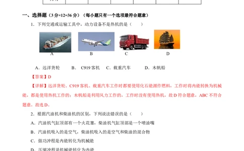 第十四章内能的利用（单元测试）-（人教版）解析版_初物_八年级上下册+九年级全一册物理_九年级物理全一册_单元测试