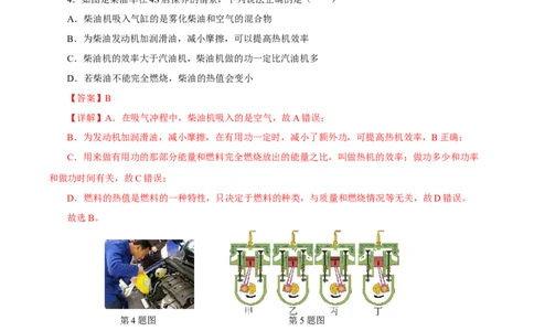 第十四章内能的利用（单元测试）-（人教版）解析版_初物_八年级上下册+九年级全一册物理_九年级物理全一册_单元测试