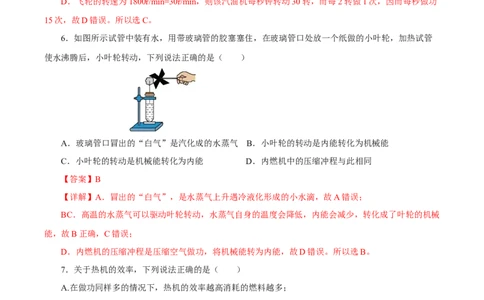 第十四章内能的利用（单元测试）-（人教版）解析版_初物_八年级上下册+九年级全一册物理_九年级物理全一册_单元测试