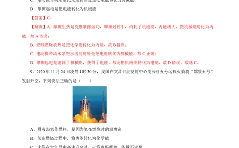 第十四章内能的利用（单元测试）-（人教版）解析版_初物_八年级上下册+九年级全一册物理_九年级物理全一册_单元测试