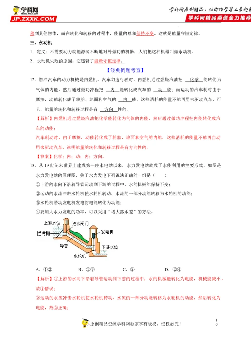 第14章内能的利用（解析版）_8、物理总复习_8.中考物理总复习_2022年中考复习资料_2022年中考物理一轮复习知识点梳理与针对性分层训练（人教版）265897621