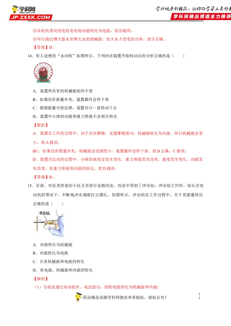 第14章内能的利用（解析版）_8、物理总复习_8.中考物理总复习_2022年中考复习资料_2022年中考物理一轮复习知识点梳理与针对性分层训练（人教版）265897621