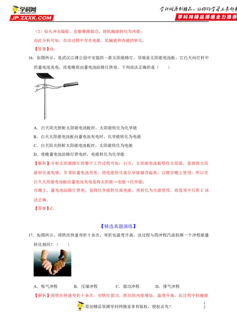第14章内能的利用（解析版）_8、物理总复习_8.中考物理总复习_2022年中考复习资料_2022年中考物理一轮复习知识点梳理与针对性分层训练（人教版）265897621