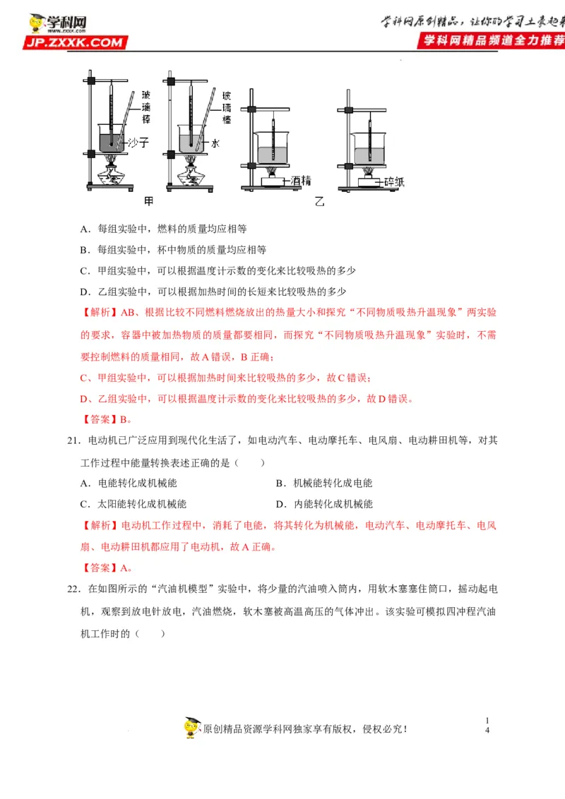 第14章内能的利用（解析版）_8、物理总复习_8.中考物理总复习_2022年中考复习资料_2022年中考物理一轮复习知识点梳理与针对性分层训练（人教版）265897621