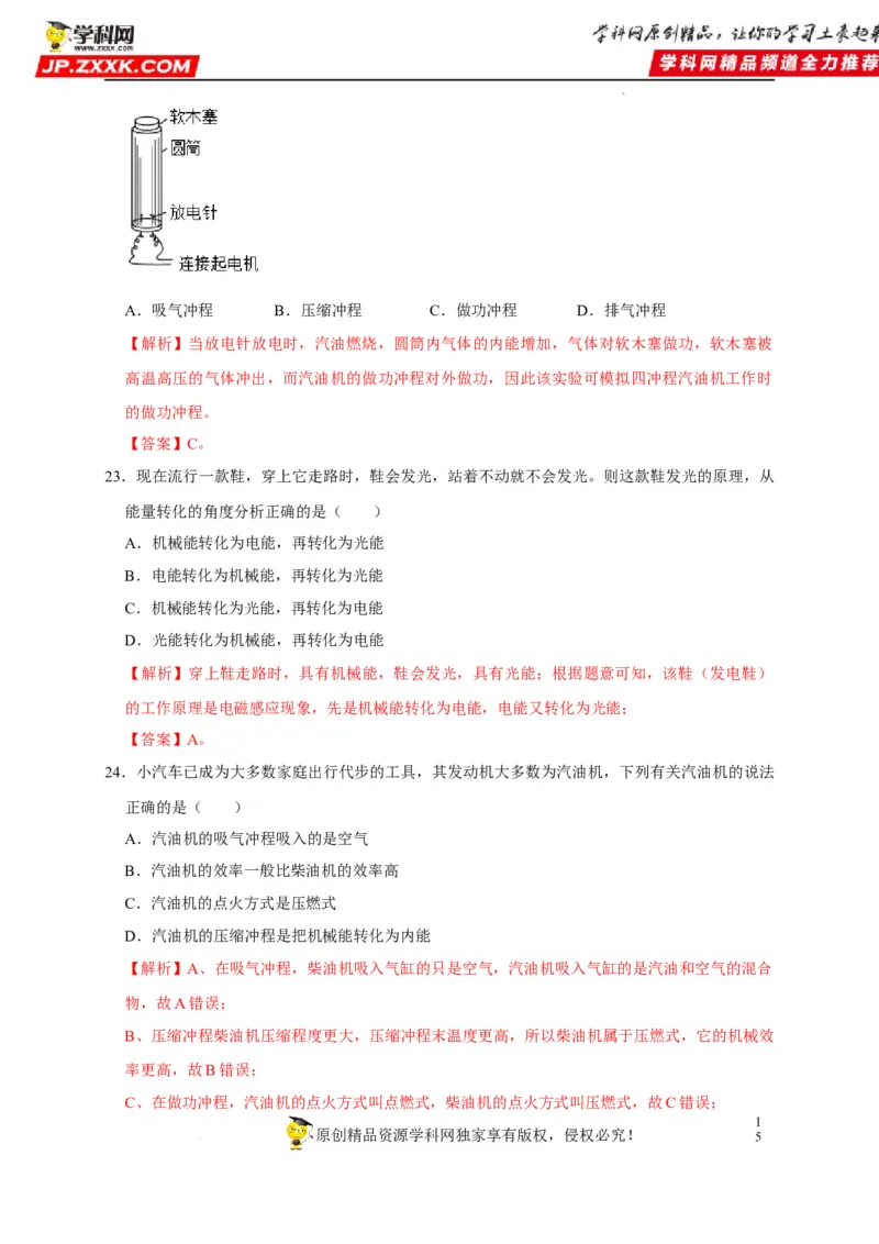第14章内能的利用（解析版）_8、物理总复习_8.中考物理总复习_2022年中考复习资料_2022年中考物理一轮复习知识点梳理与针对性分层训练（人教版）265897621