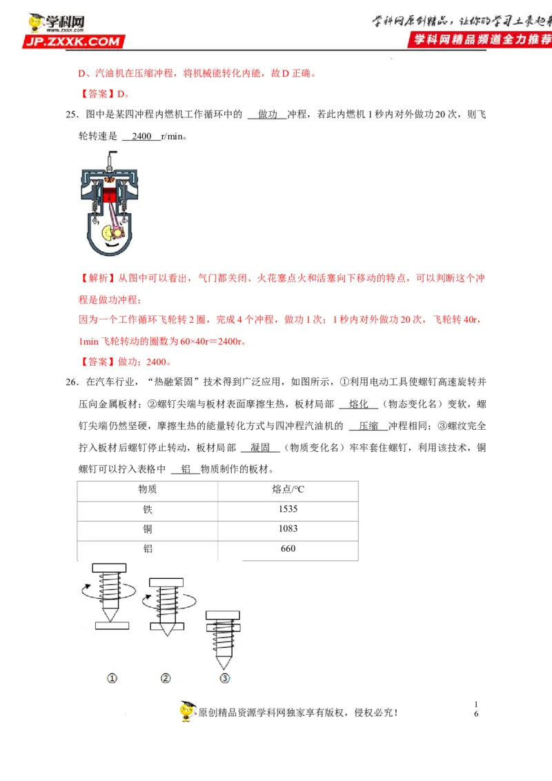第14章内能的利用（解析版）_8、物理总复习_8.中考物理总复习_2022年中考复习资料_2022年中考物理一轮复习知识点梳理与针对性分层训练（人教版）265897621