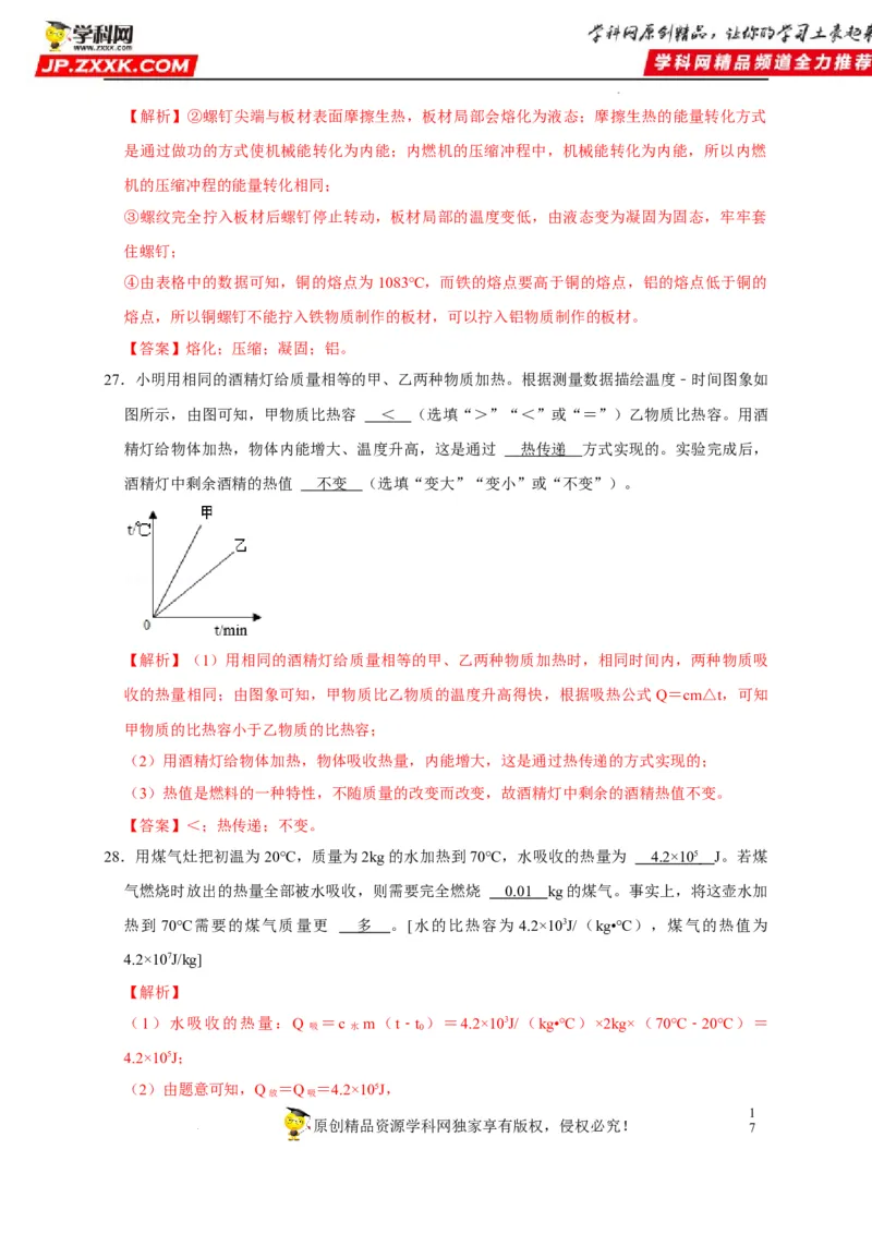 第14章内能的利用（解析版）_8、物理总复习_8.中考物理总复习_2022年中考复习资料_2022年中考物理一轮复习知识点梳理与针对性分层训练（人教版）265897621