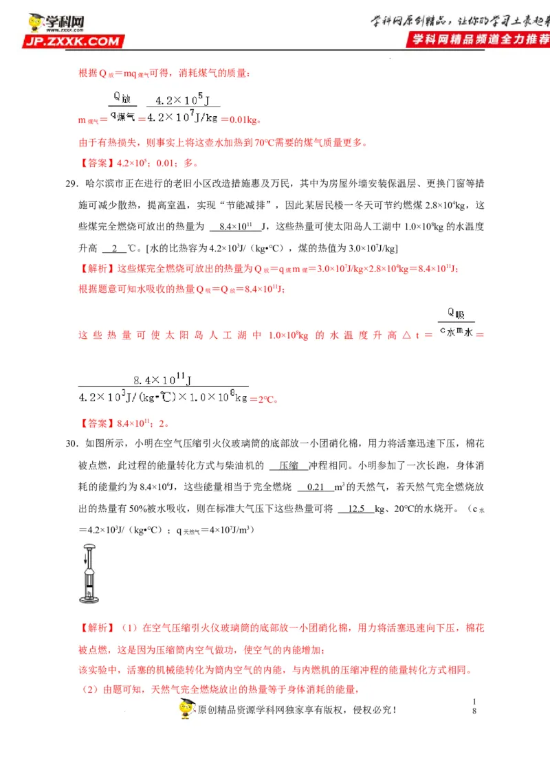第14章内能的利用（解析版）_8、物理总复习_8.中考物理总复习_2022年中考复习资料_2022年中考物理一轮复习知识点梳理与针对性分层训练（人教版）265897621