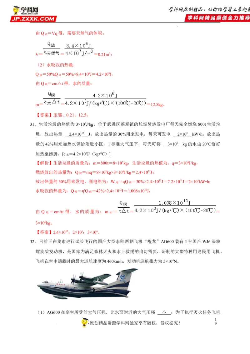 第14章内能的利用（解析版）_8、物理总复习_8.中考物理总复习_2022年中考复习资料_2022年中考物理一轮复习知识点梳理与针对性分层训练（人教版）265897621