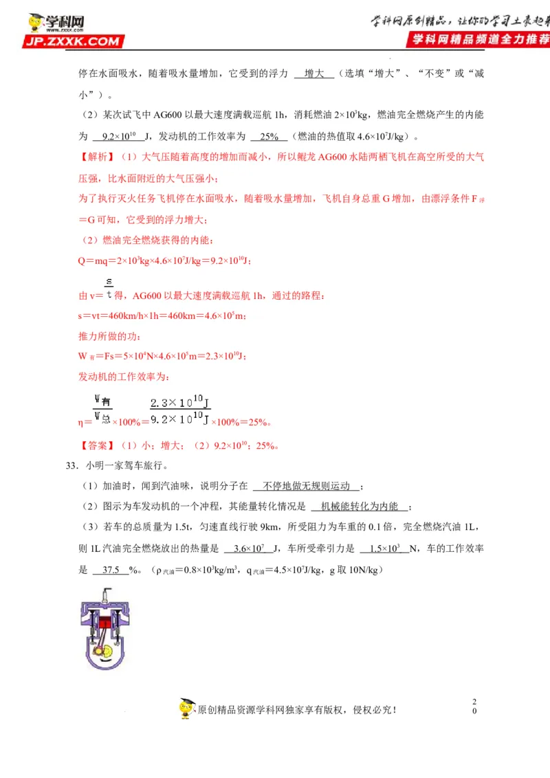 第14章内能的利用（解析版）_8、物理总复习_8.中考物理总复习_2022年中考复习资料_2022年中考物理一轮复习知识点梳理与针对性分层训练（人教版）265897621