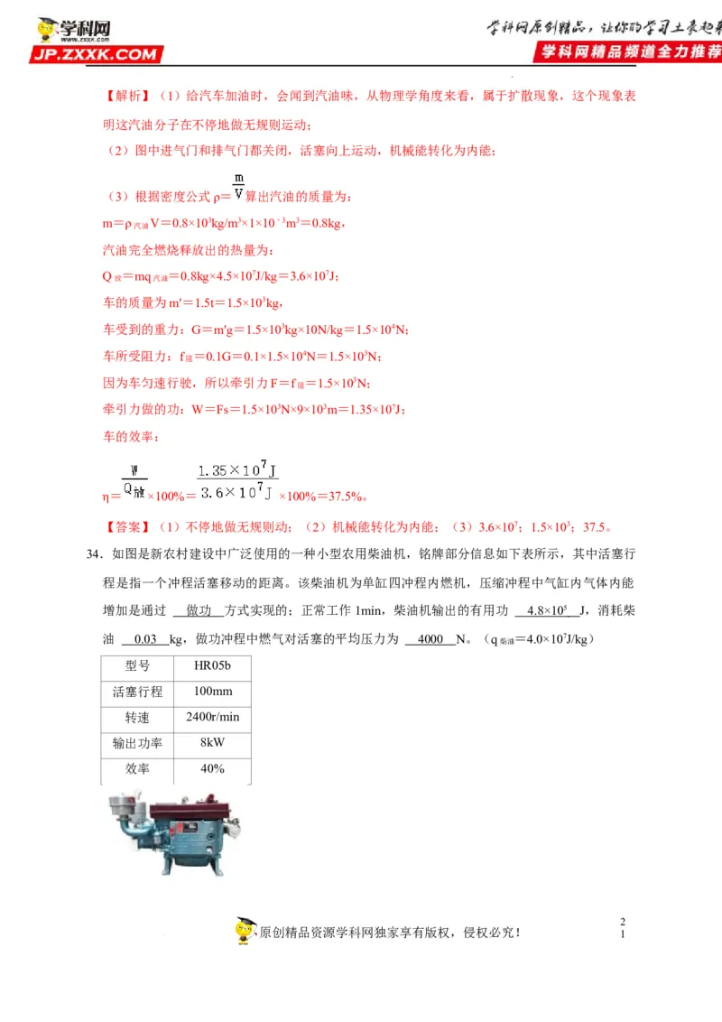 第14章内能的利用（解析版）_8、物理总复习_8.中考物理总复习_2022年中考复习资料_2022年中考物理一轮复习知识点梳理与针对性分层训练（人教版）265897621