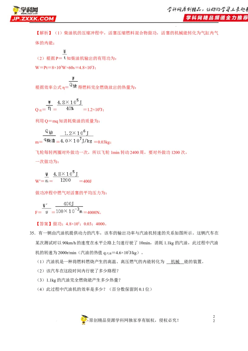 第14章内能的利用（解析版）_8、物理总复习_8.中考物理总复习_2022年中考复习资料_2022年中考物理一轮复习知识点梳理与针对性分层训练（人教版）265897621