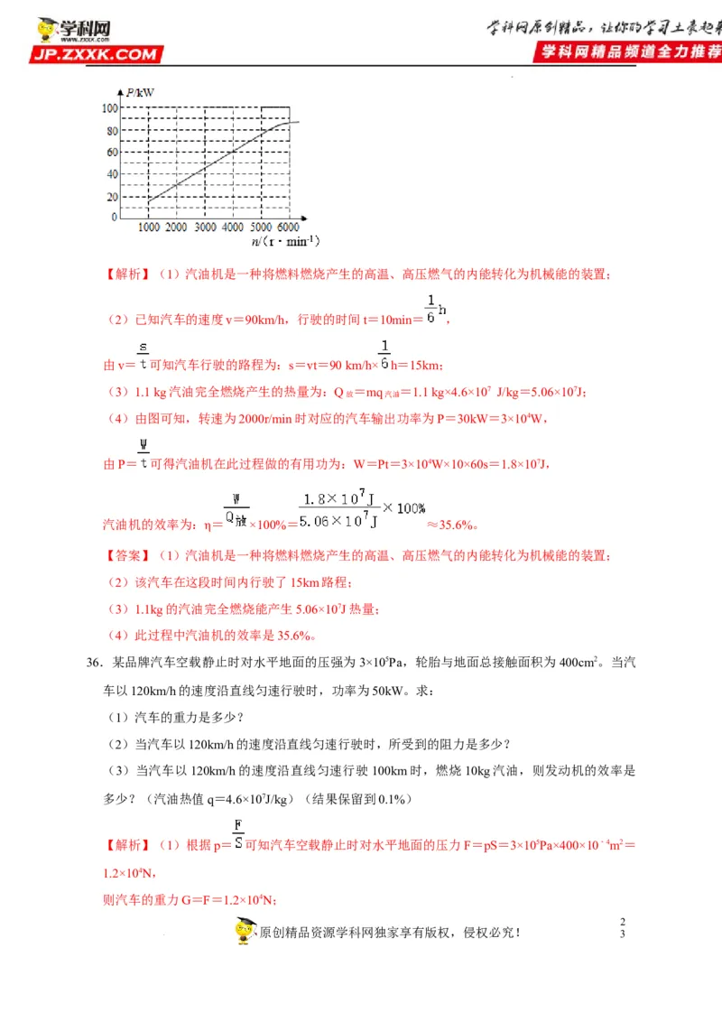 第14章内能的利用（解析版）_8、物理总复习_8.中考物理总复习_2022年中考复习资料_2022年中考物理一轮复习知识点梳理与针对性分层训练（人教版）265897621