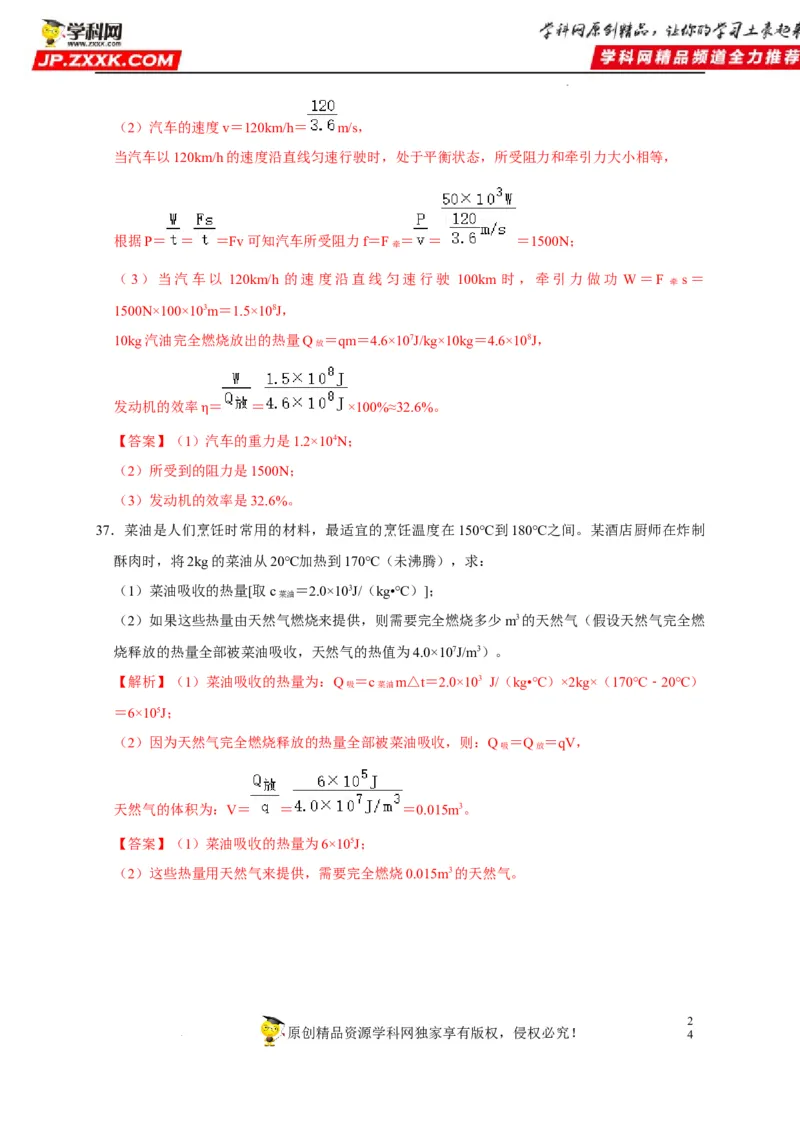第14章内能的利用（解析版）_8、物理总复习_8.中考物理总复习_2022年中考复习资料_2022年中考物理一轮复习知识点梳理与针对性分层训练（人教版）265897621