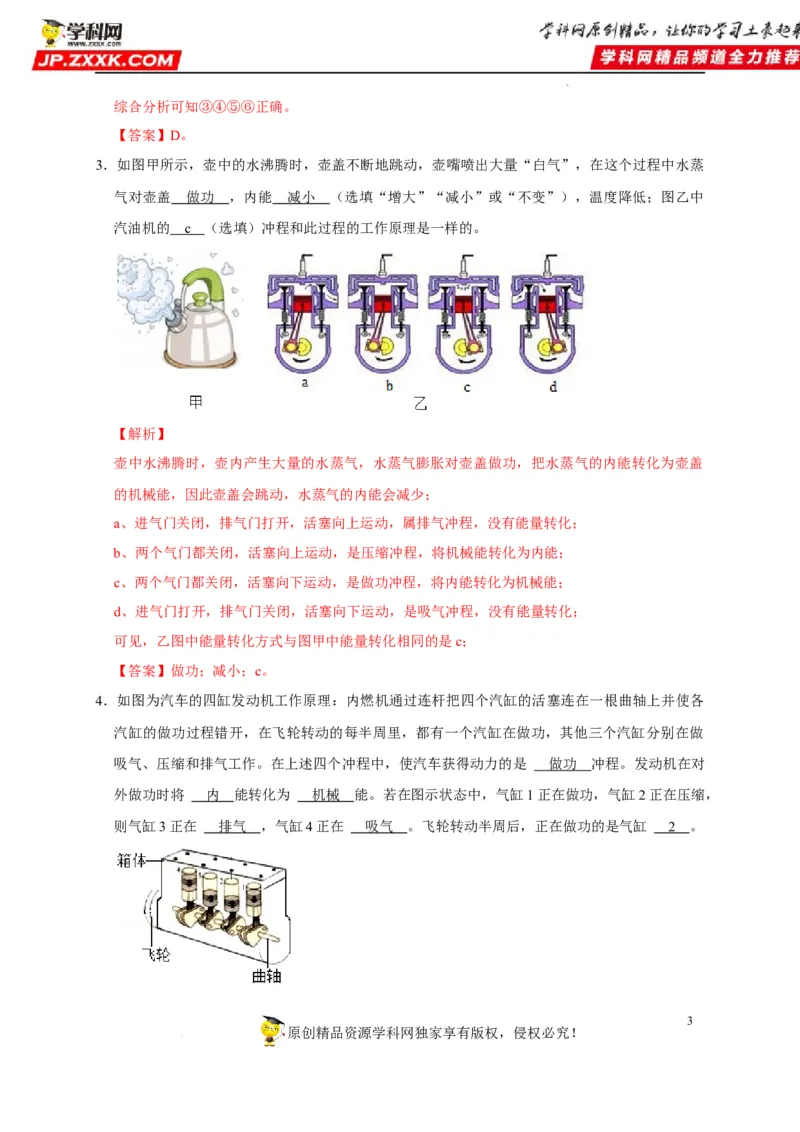 第14章内能的利用（解析版）_8、物理总复习_8.中考物理总复习_2022年中考复习资料_2022年中考物理一轮复习知识点梳理与针对性分层训练（人教版）265897621