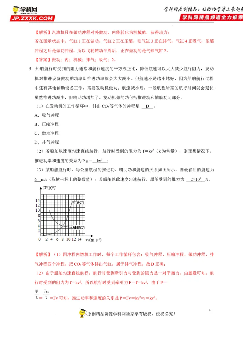 第14章内能的利用（解析版）_8、物理总复习_8.中考物理总复习_2022年中考复习资料_2022年中考物理一轮复习知识点梳理与针对性分层训练（人教版）265897621