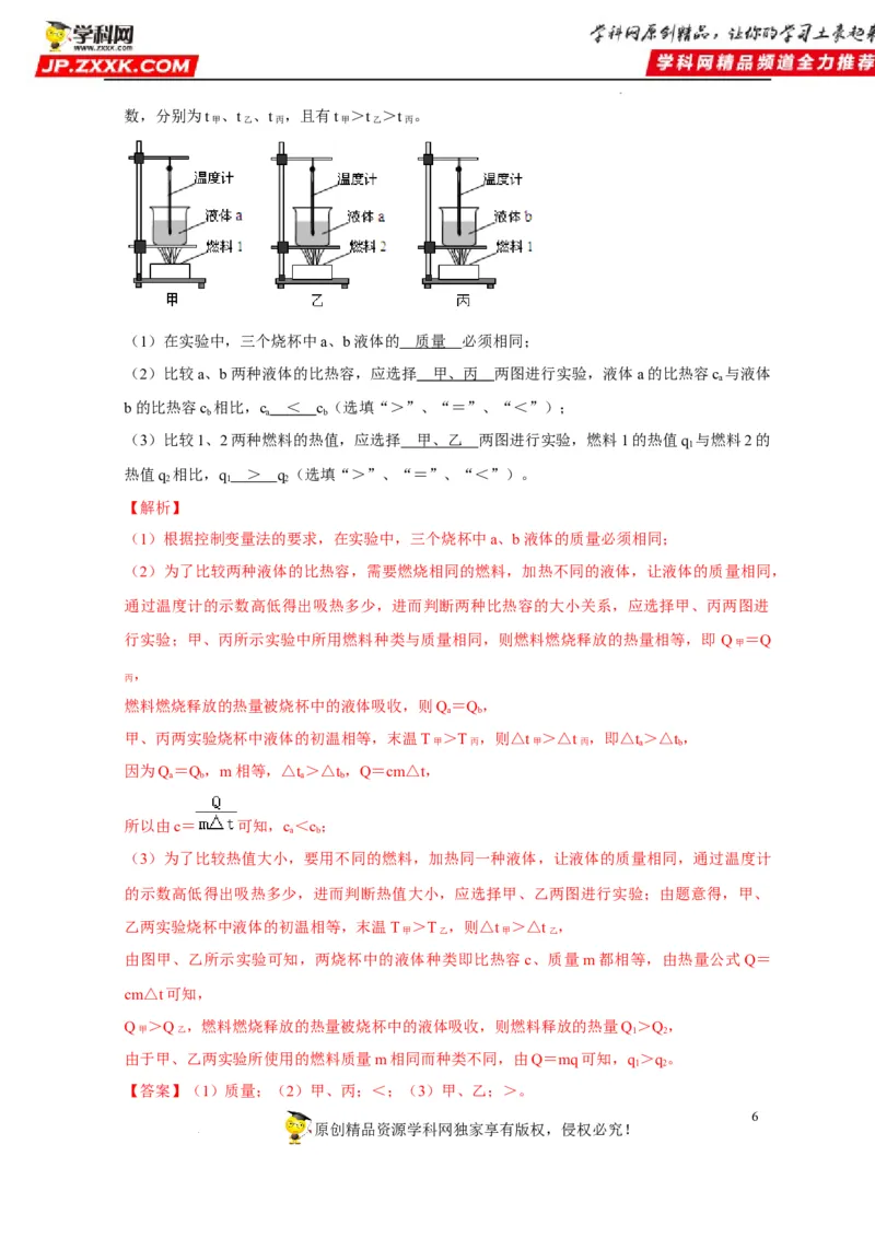 第14章内能的利用（解析版）_8、物理总复习_8.中考物理总复习_2022年中考复习资料_2022年中考物理一轮复习知识点梳理与针对性分层训练（人教版）265897621