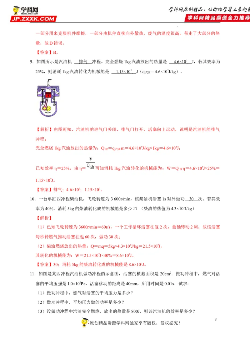 第14章内能的利用（解析版）_8、物理总复习_8.中考物理总复习_2022年中考复习资料_2022年中考物理一轮复习知识点梳理与针对性分层训练（人教版）265897621