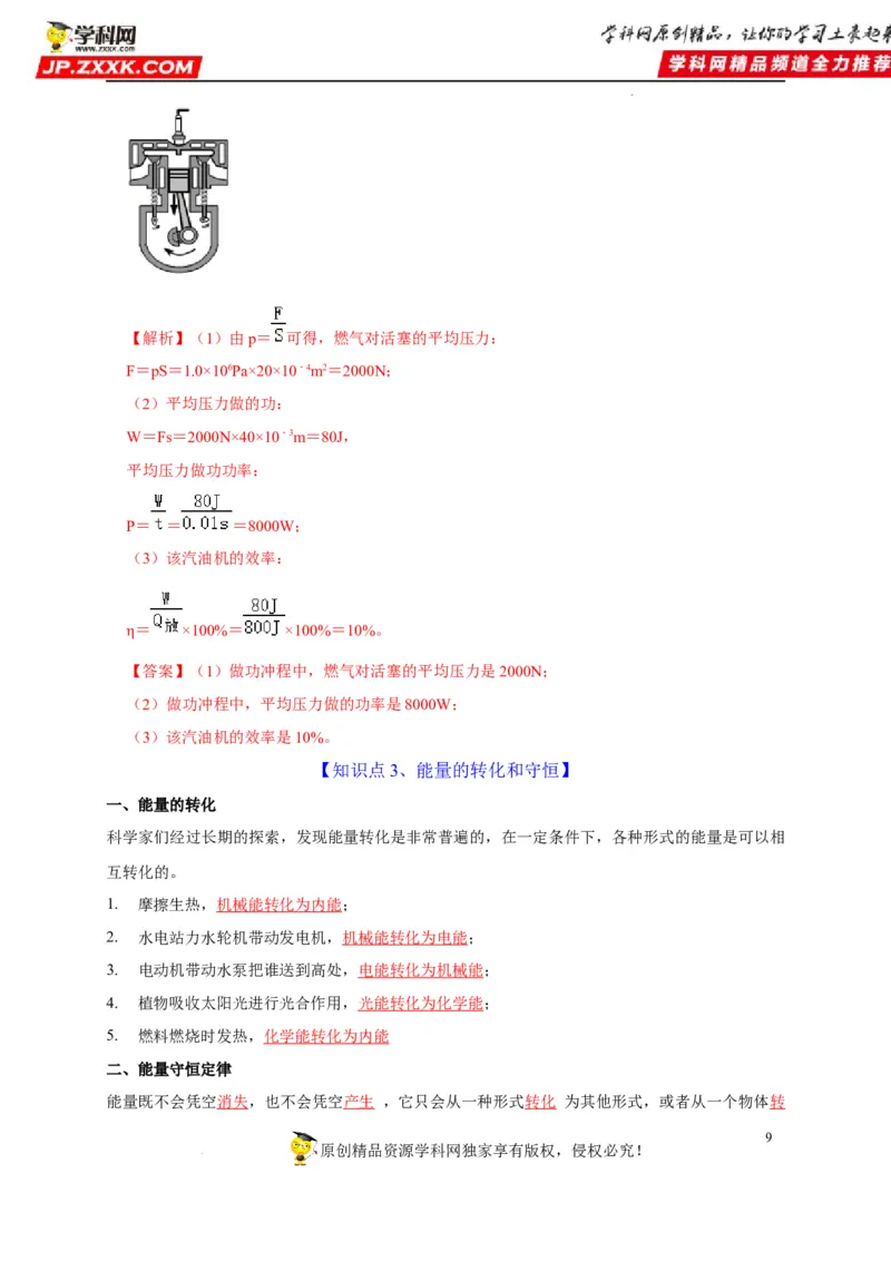 第14章内能的利用（解析版）_8、物理总复习_8.中考物理总复习_2022年中考复习资料_2022年中考物理一轮复习知识点梳理与针对性分层训练（人教版）265897621