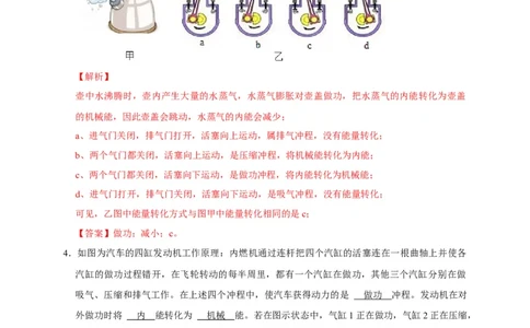 第14章内能的利用（解析版）_8、物理总复习_8.中考物理总复习_2022年中考复习资料_2022年中考物理一轮复习知识点梳理与针对性分层训练（人教版）265897621