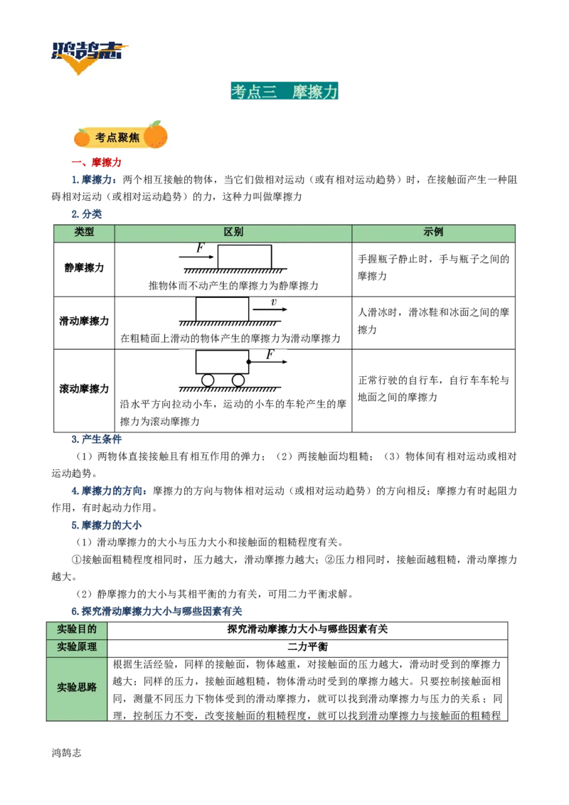 专题09运动和力（讲义）（解析版）_8、物理总复习_《2025年中考复习讲义》物理