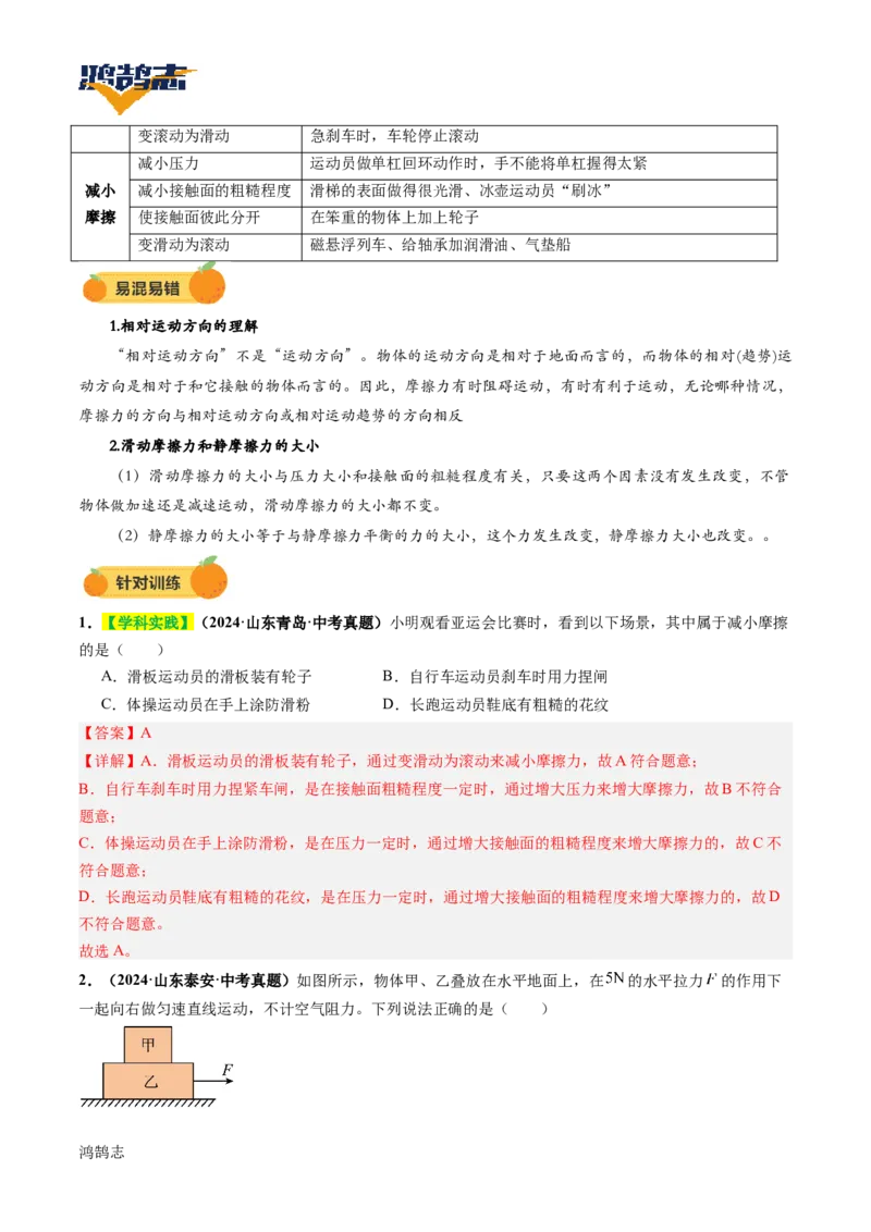 专题09运动和力（讲义）（解析版）_8、物理总复习_《2025年中考复习讲义》物理