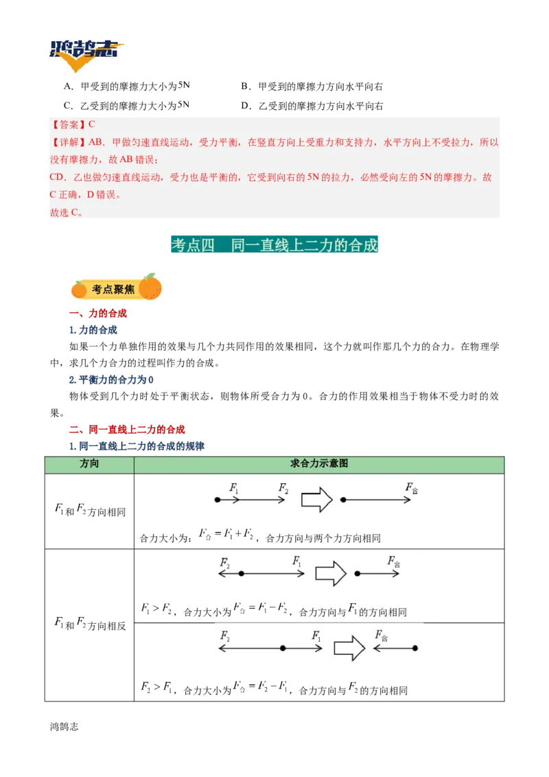 专题09运动和力（讲义）（解析版）_8、物理总复习_《2025年中考复习讲义》物理