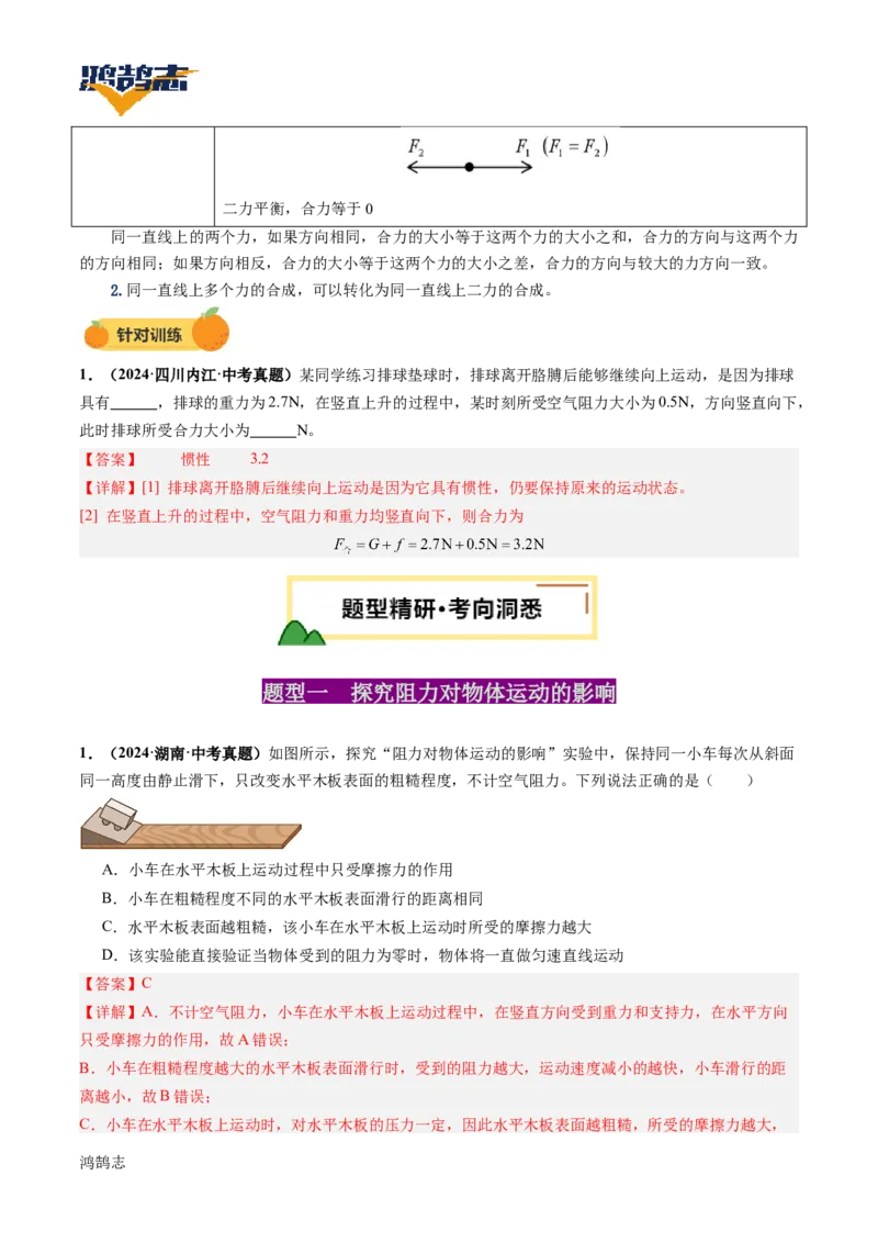 专题09运动和力（讲义）（解析版）_8、物理总复习_《2025年中考复习讲义》物理