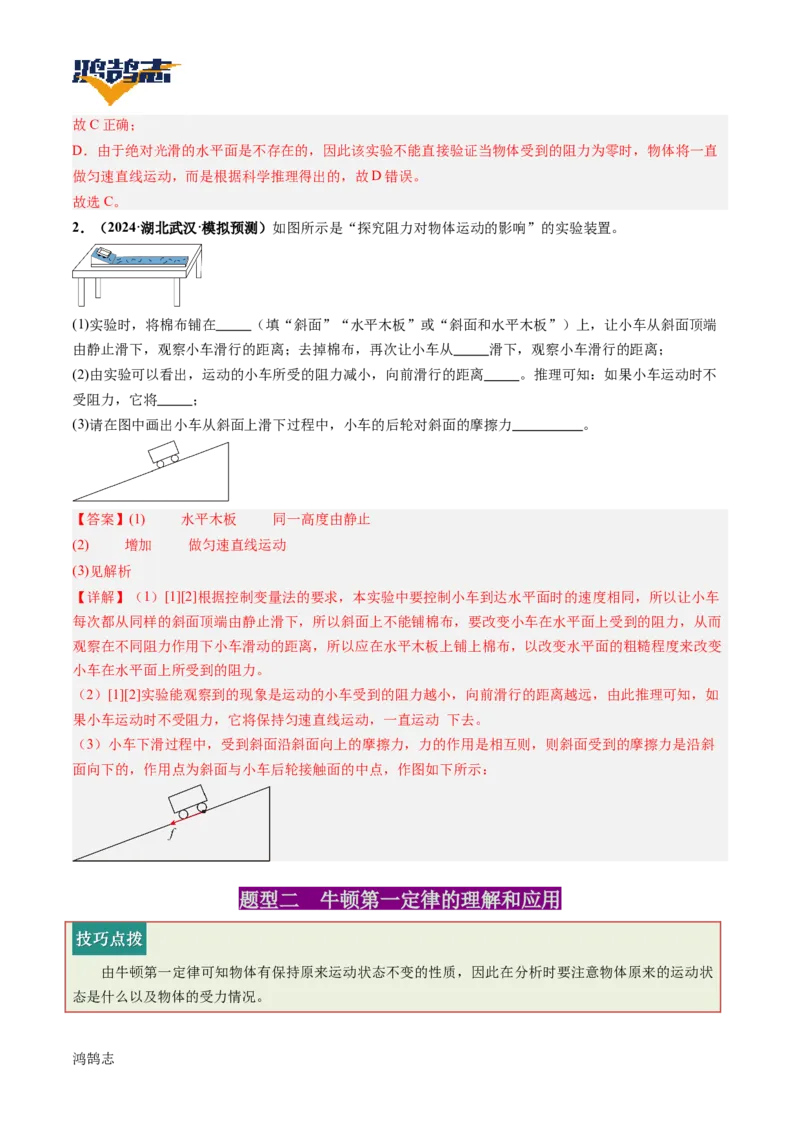 专题09运动和力（讲义）（解析版）_8、物理总复习_《2025年中考复习讲义》物理