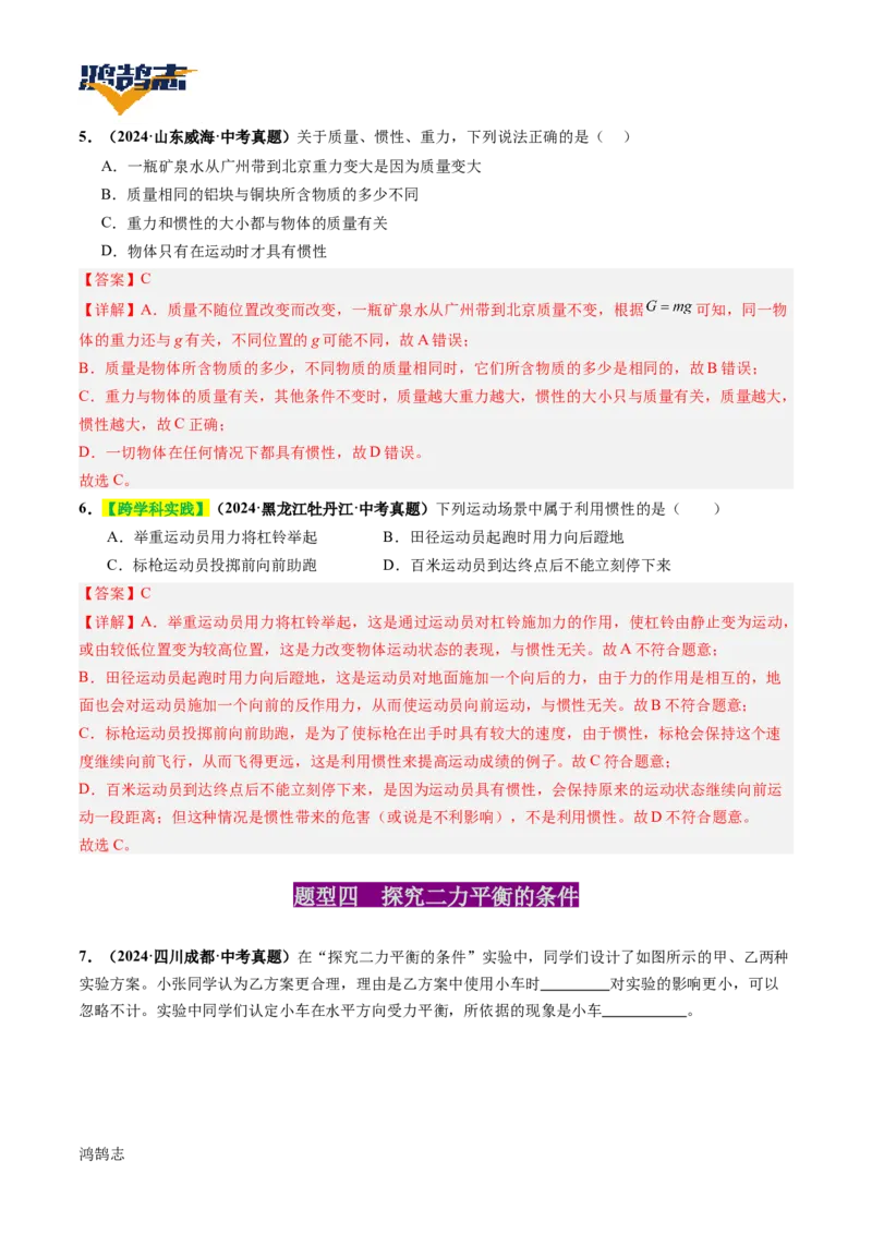 专题09运动和力（讲义）（解析版）_8、物理总复习_《2025年中考复习讲义》物理