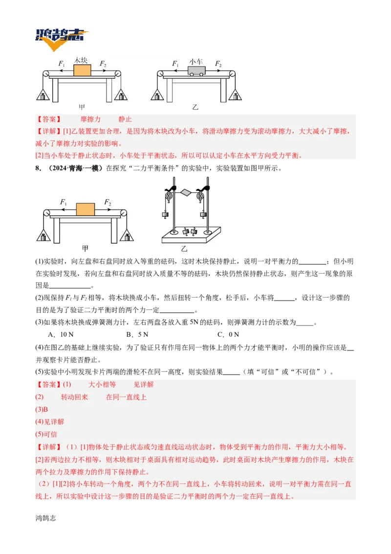 专题09运动和力（讲义）（解析版）_8、物理总复习_《2025年中考复习讲义》物理