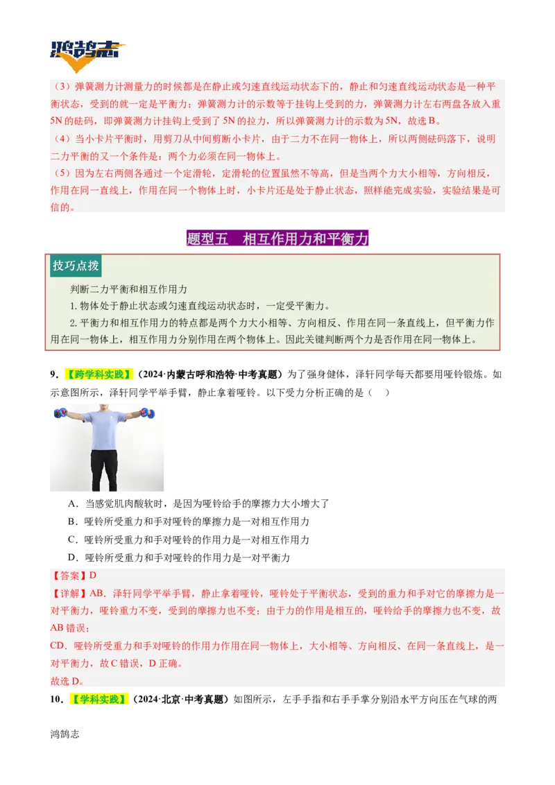 专题09运动和力（讲义）（解析版）_8、物理总复习_《2025年中考复习讲义》物理