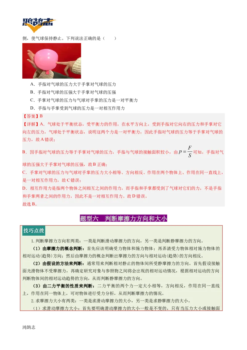 专题09运动和力（讲义）（解析版）_8、物理总复习_《2025年中考复习讲义》物理
