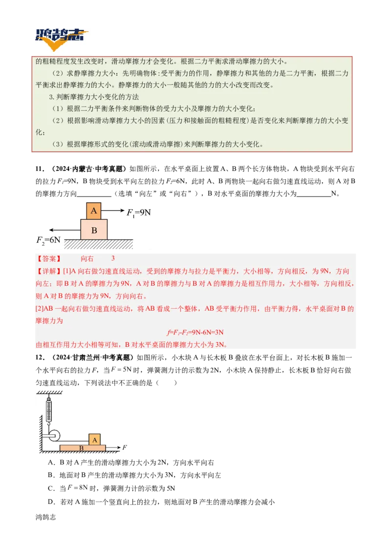 专题09运动和力（讲义）（解析版）_8、物理总复习_《2025年中考复习讲义》物理