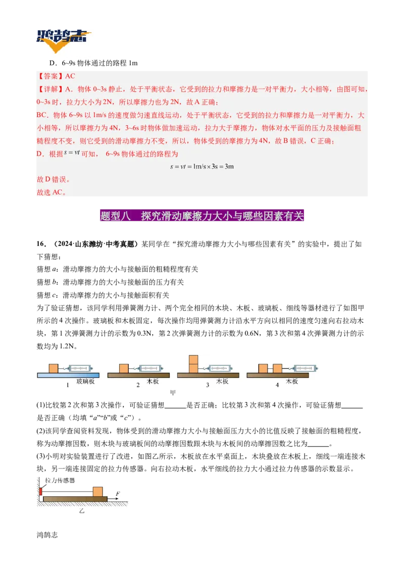 专题09运动和力（讲义）（解析版）_8、物理总复习_《2025年中考复习讲义》物理